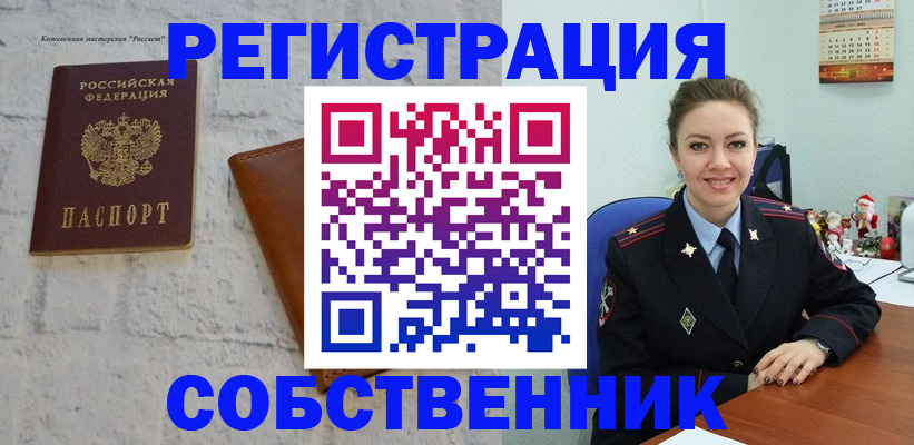 временная регистрация надежно в Невельске