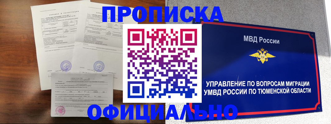 прописка ребенка в Невельске