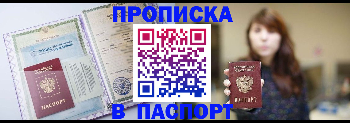 прописка 2025 в Невельске