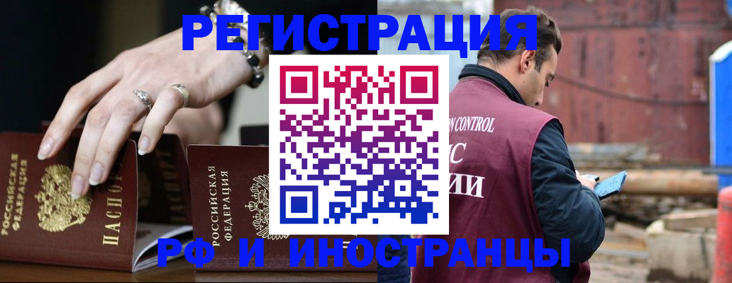 временная прописка в Невельске