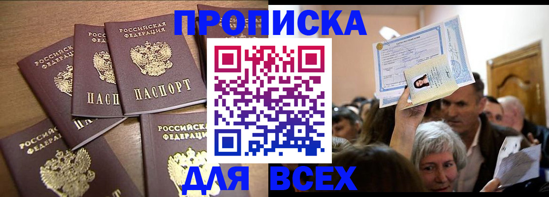 прописка для военкомата в Невельске