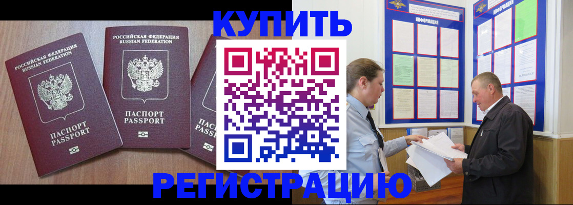 прописка регистрация в Невельске
